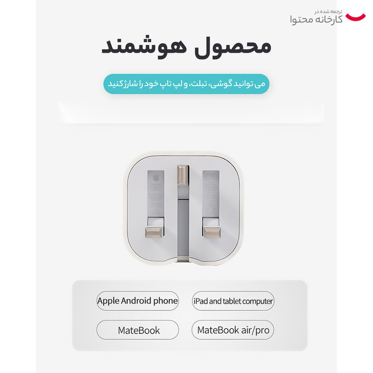 شارژر اپل توان 20 وات سه پین