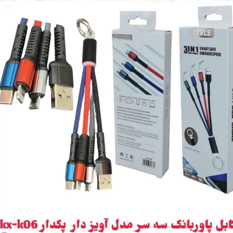 کابل چندسر پاوربانک 3 در 1 مدل JKX-K06